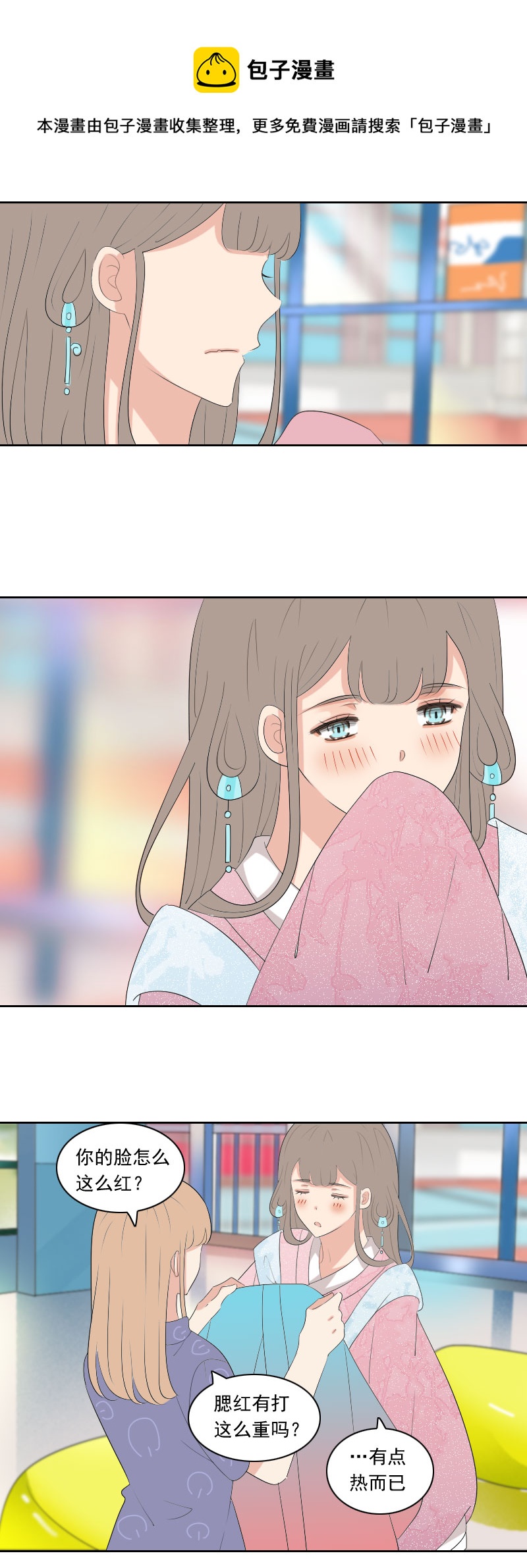 忍耐得有多辛苦-第73话