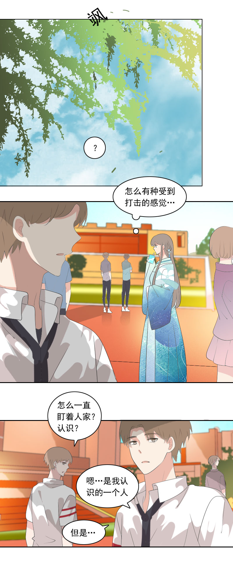 怎么感觉有敌意-第75话