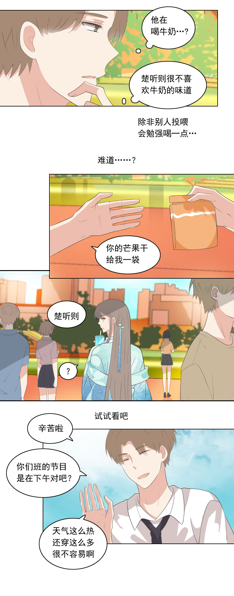 怎么感觉有敌意-第75话