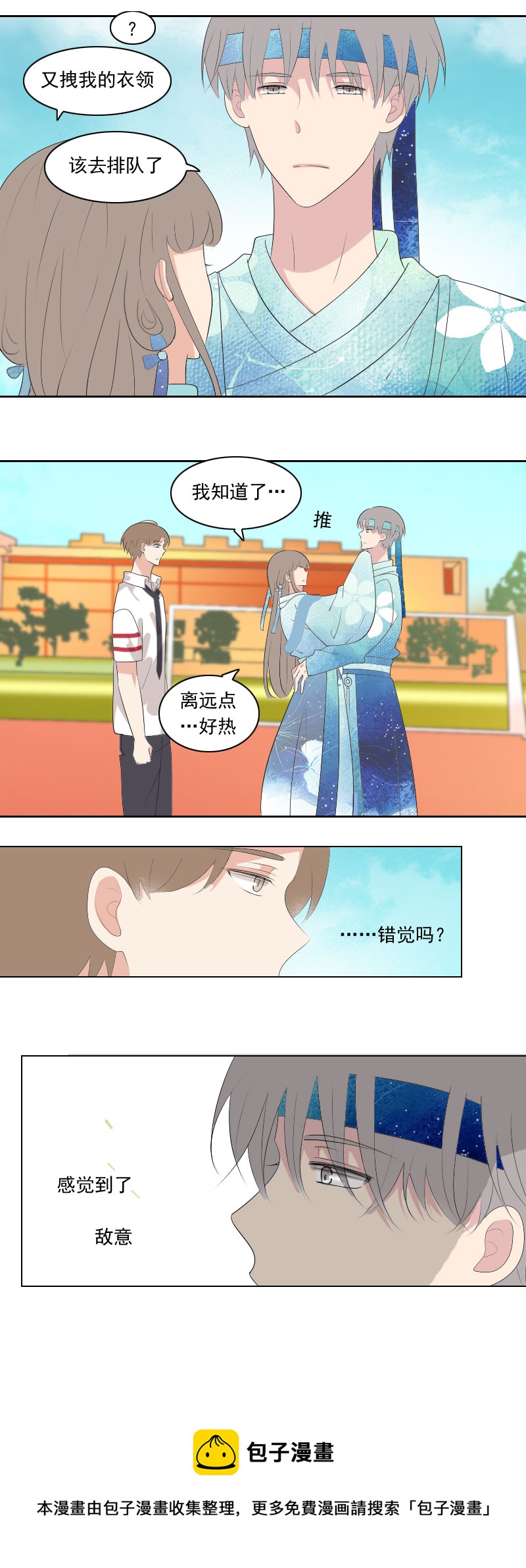 怎么感觉有敌意-第75话