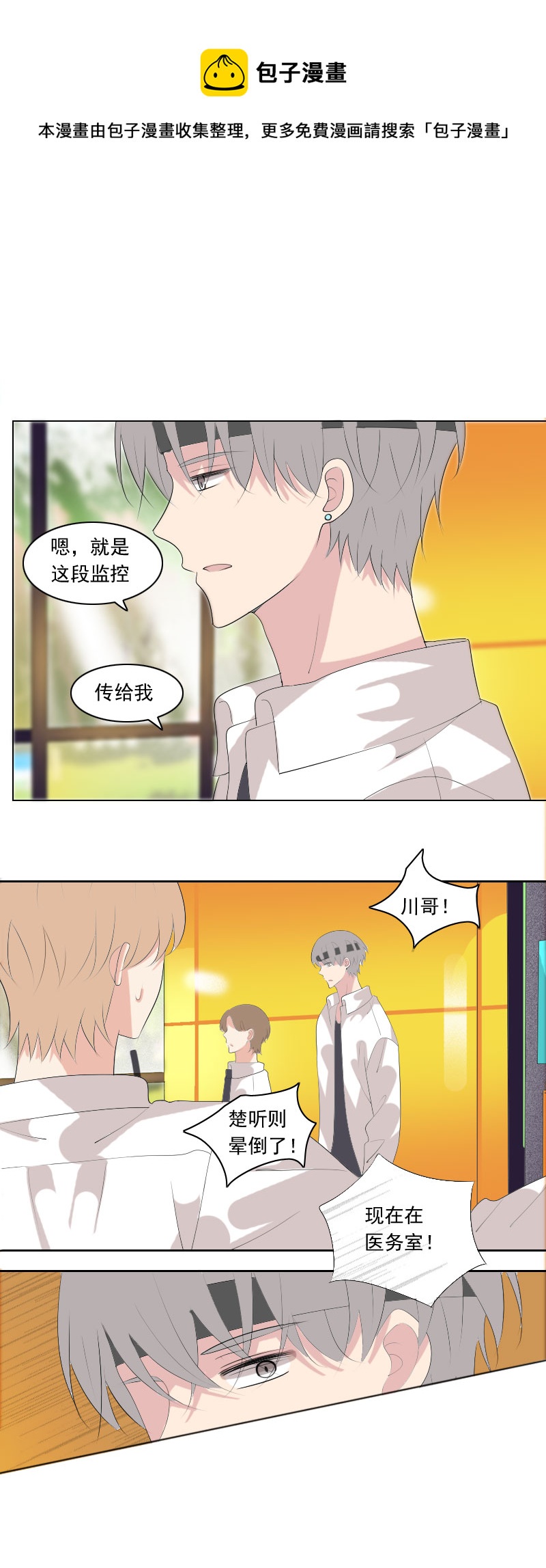 明明之前不觉得-第79话