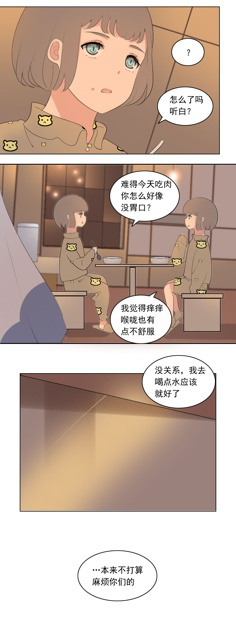 明明之前不觉得-第79话