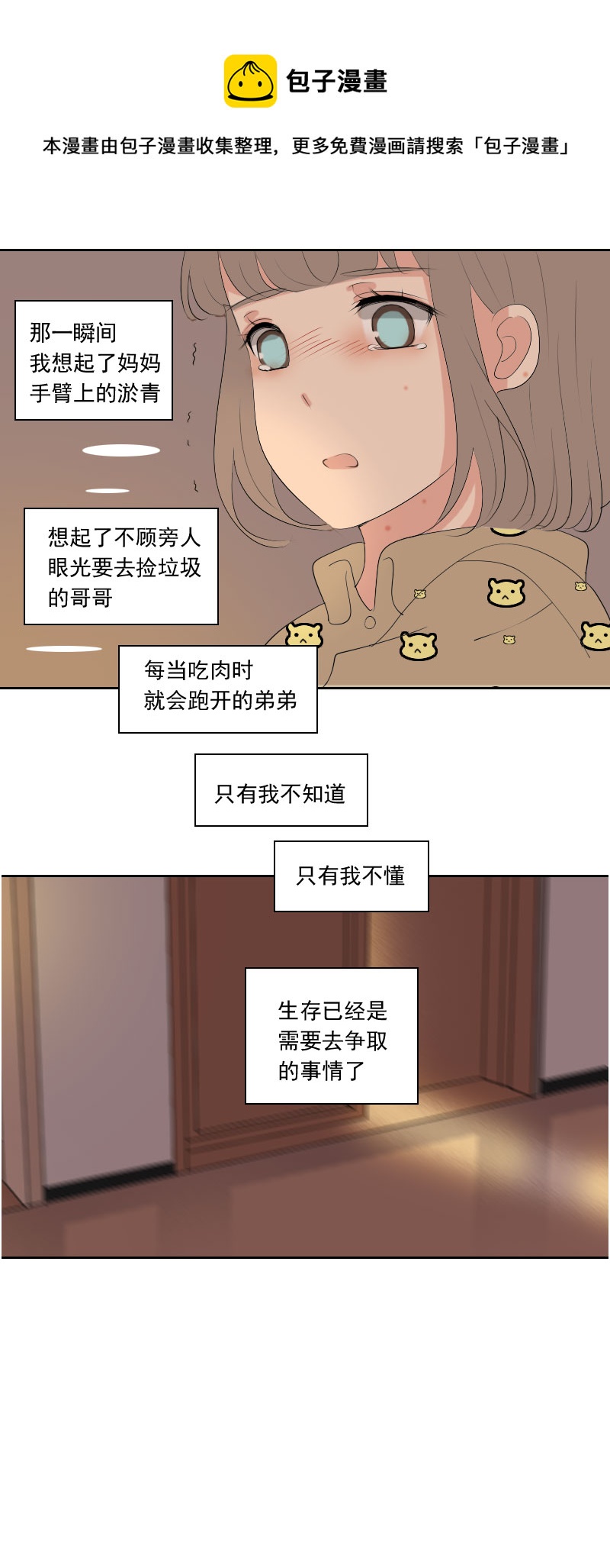 明明之前不觉得-第79话