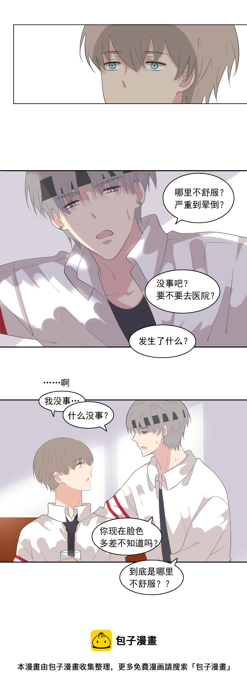 明明之前不觉得-第79话