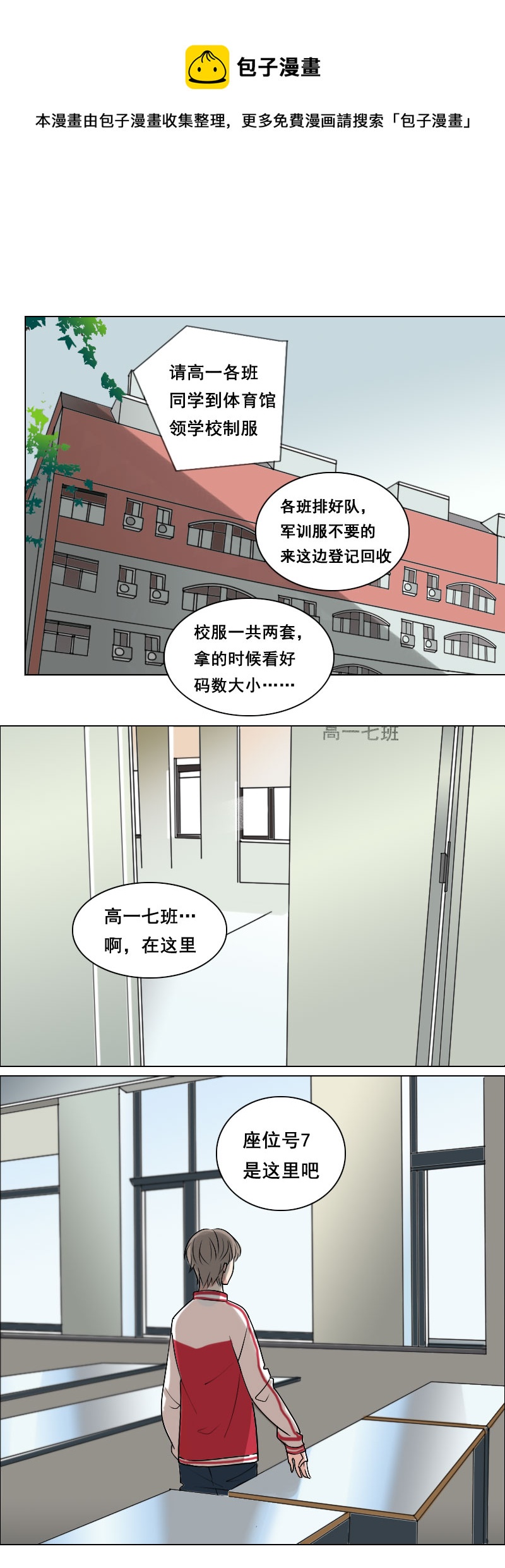 等等你听我解释-第9话