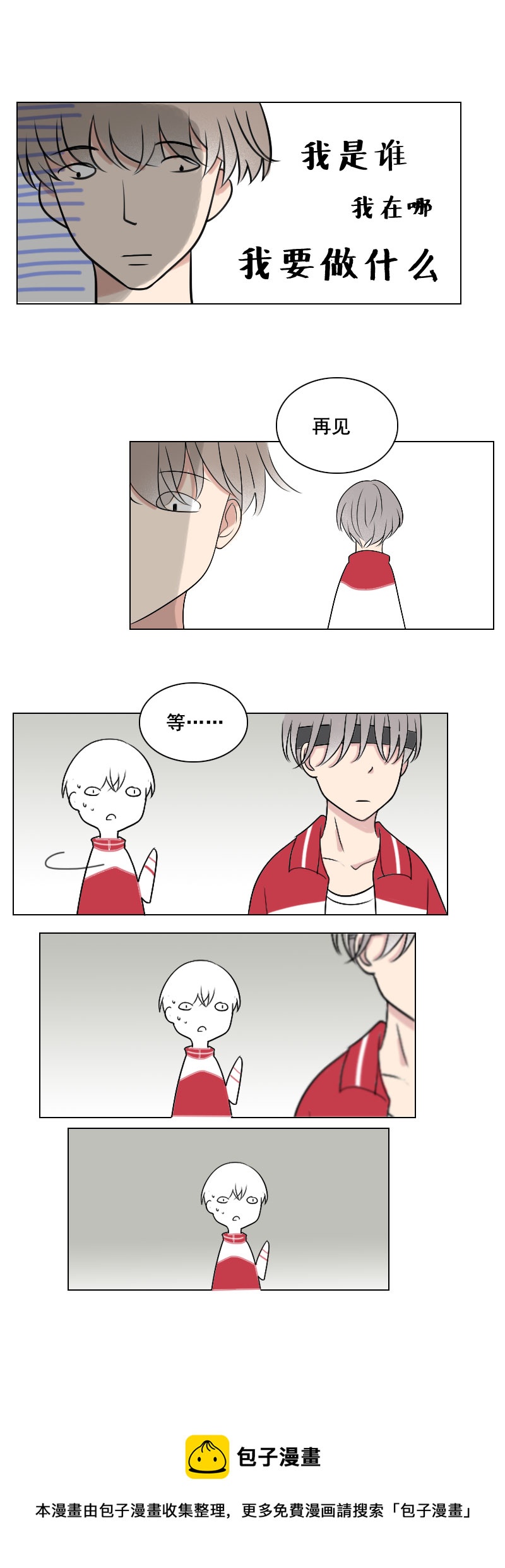 等等你听我解释-第9话