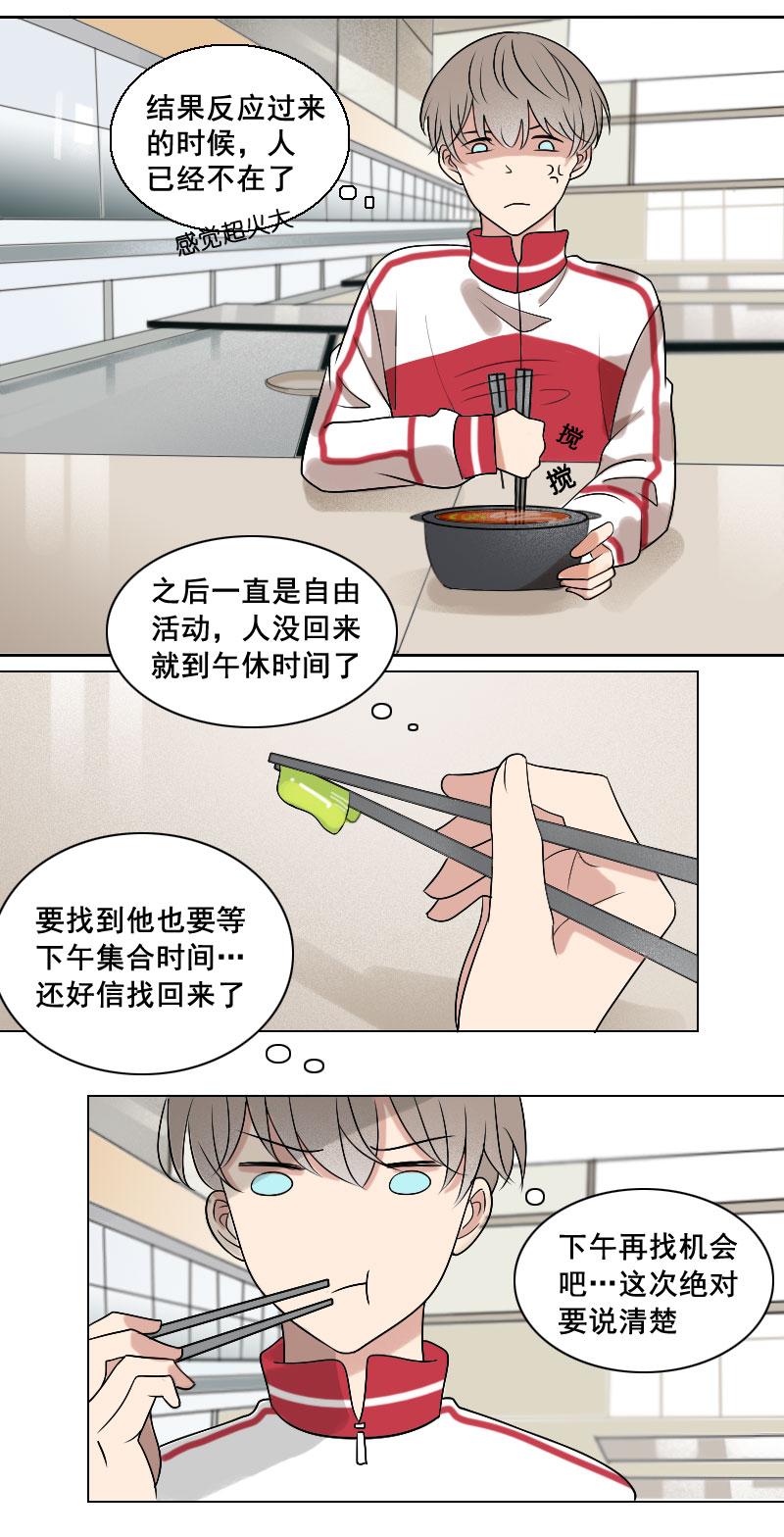 等等你听我解释-第9话