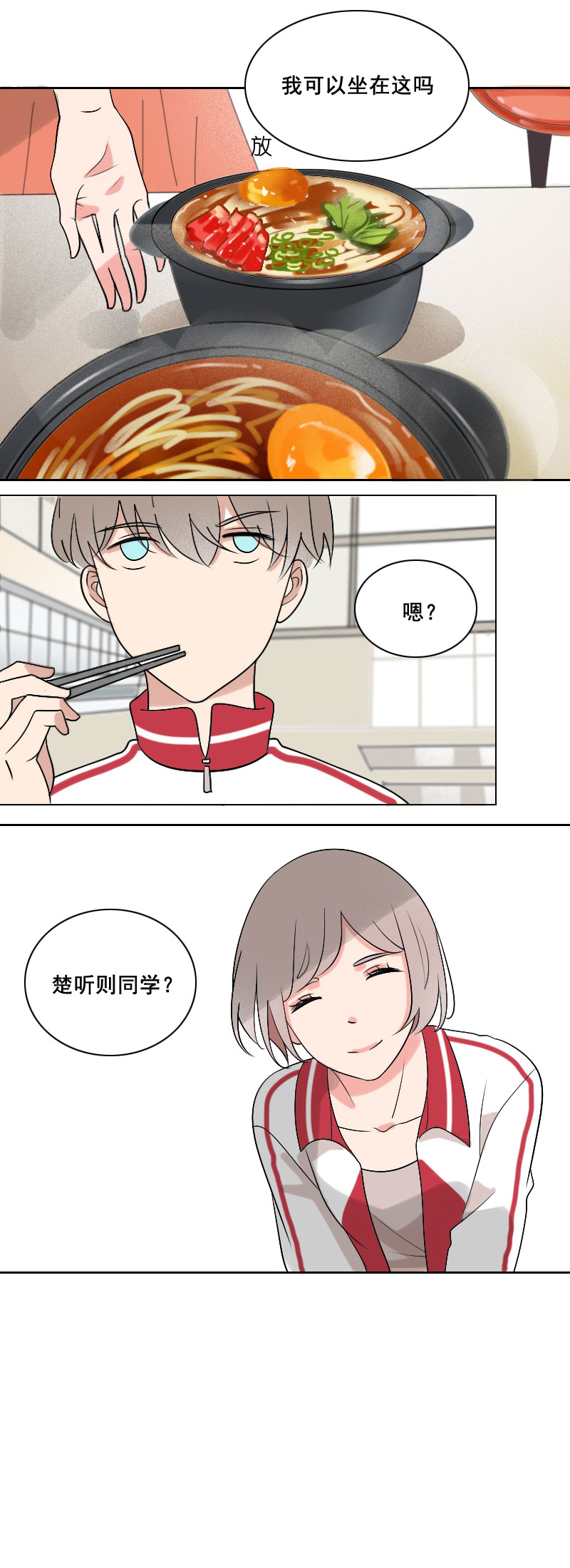 等等你听我解释-第9话