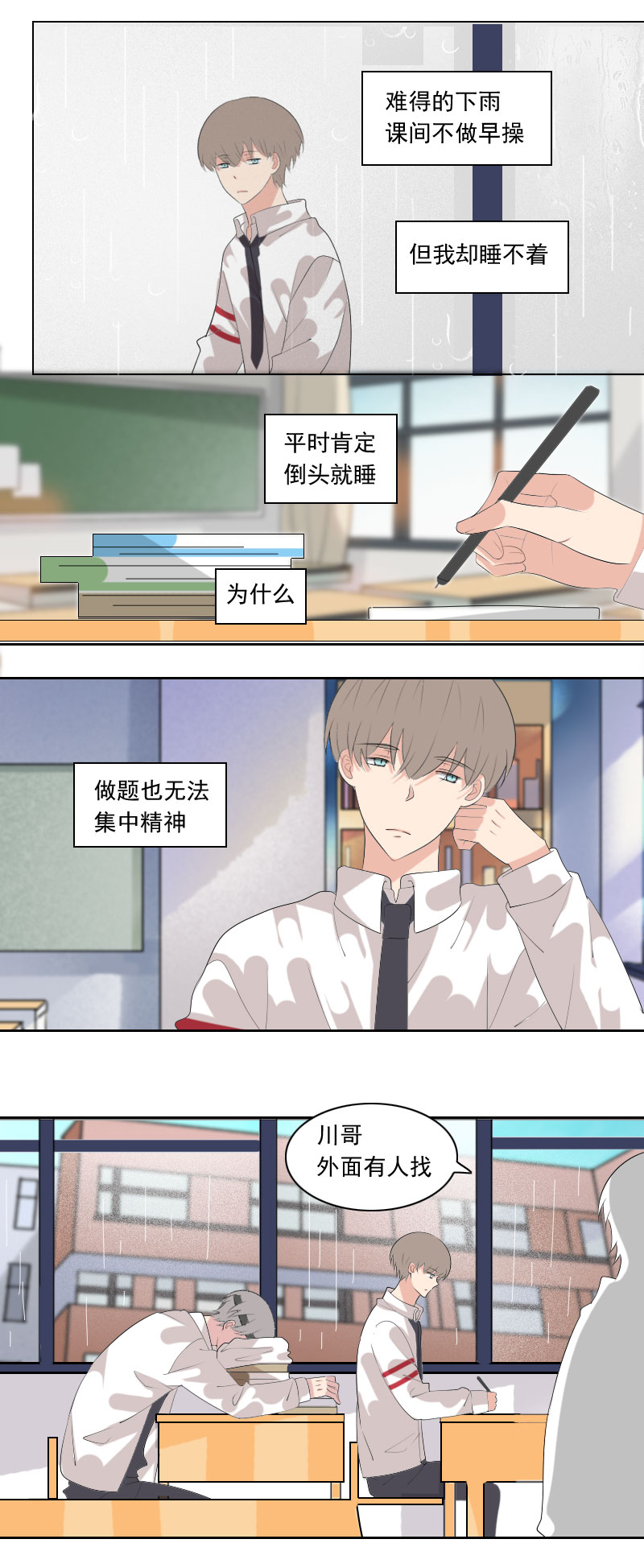 虽然认识但不熟-第81话