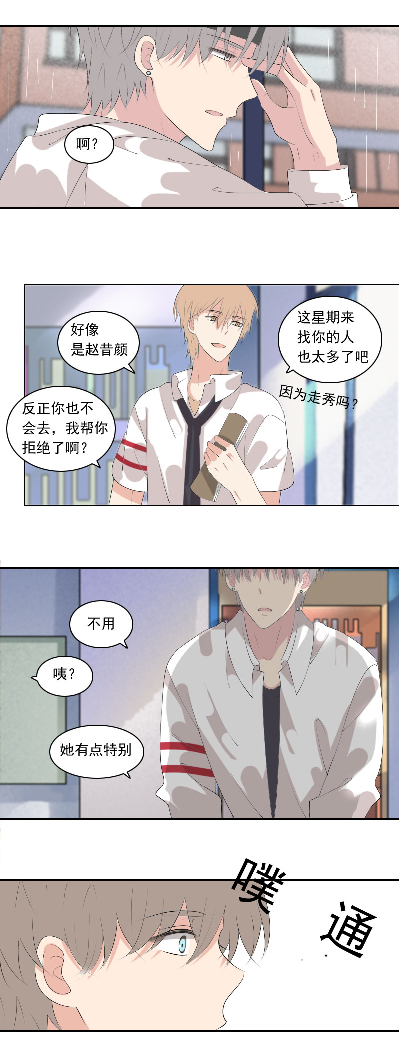 虽然认识但不熟-第81话