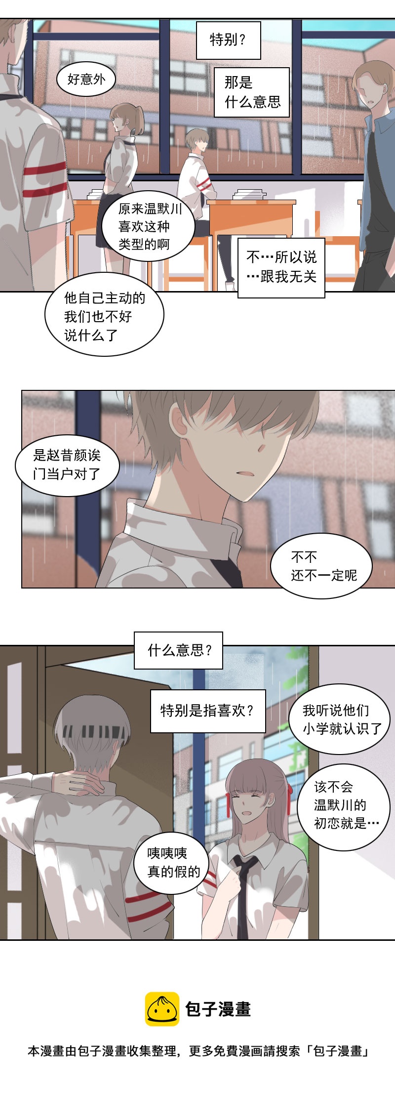 虽然认识但不熟-第81话