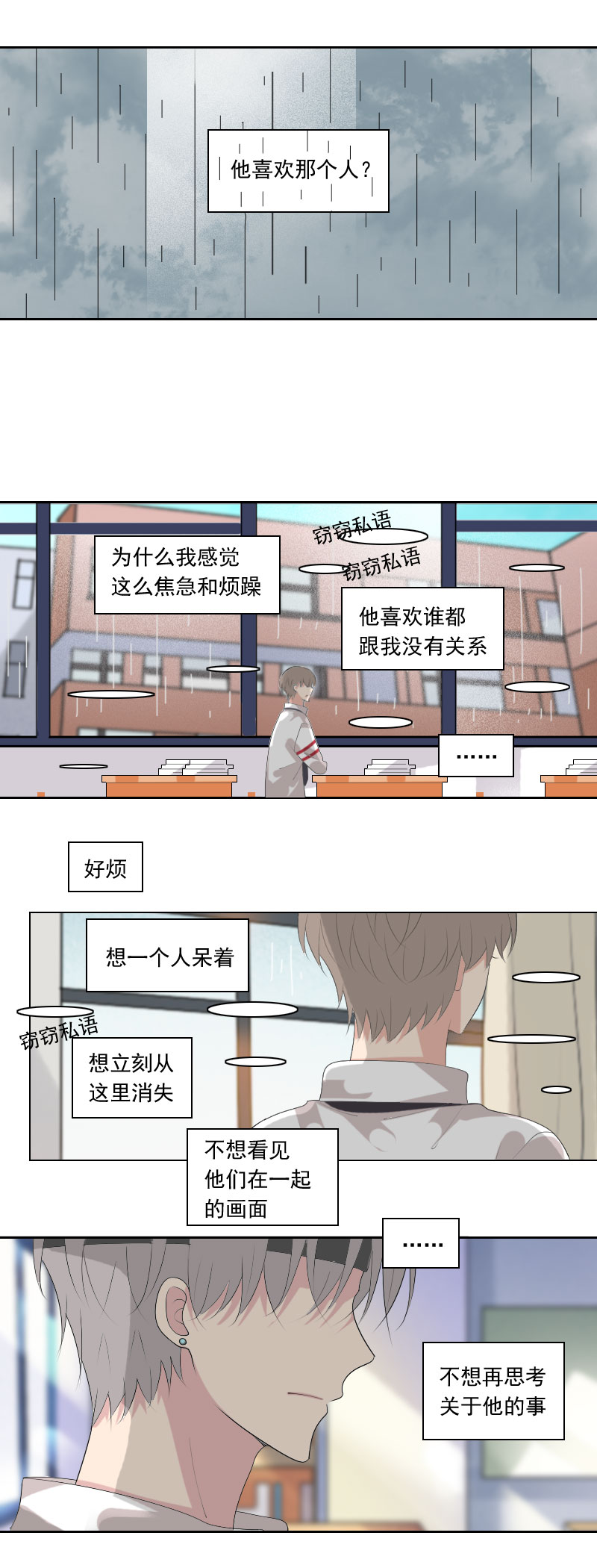 虽然认识但不熟-第81话