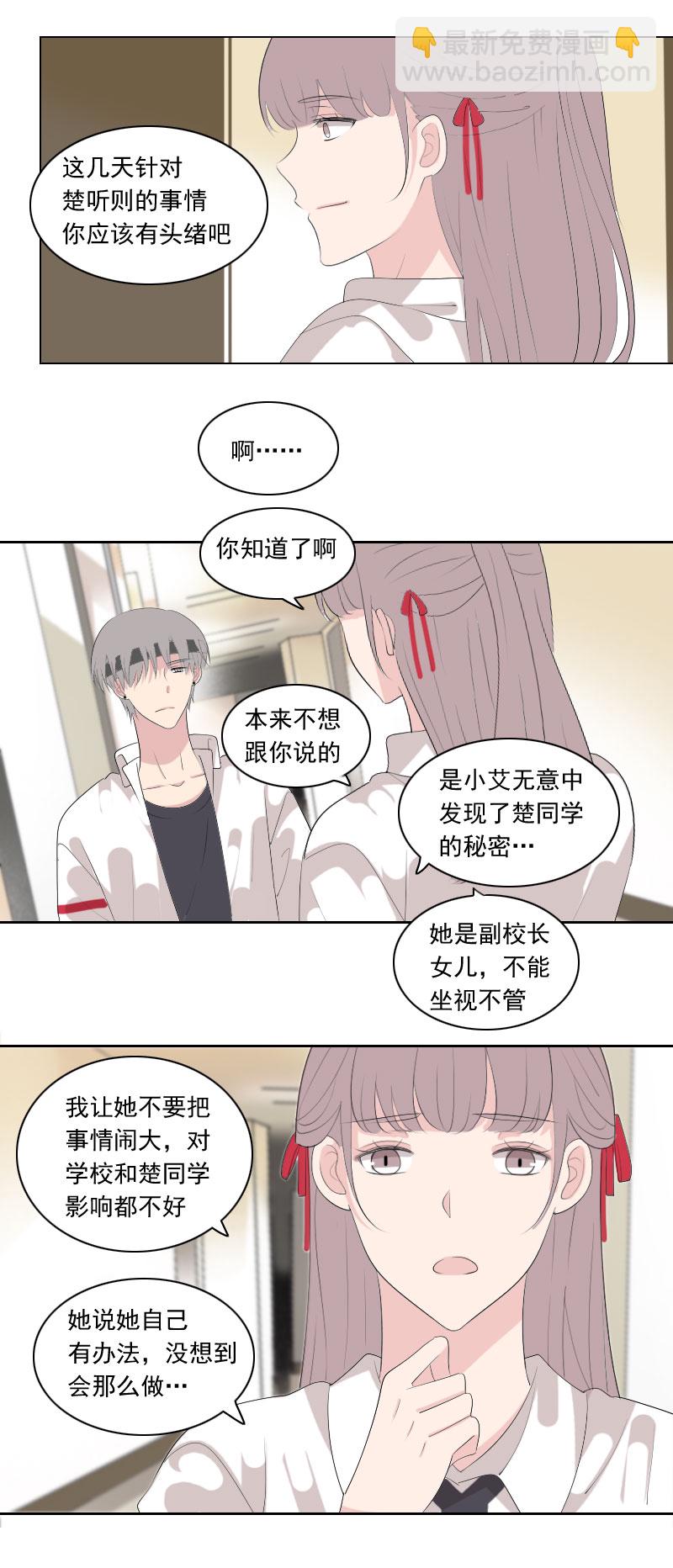 虽然认识但不熟-第81话