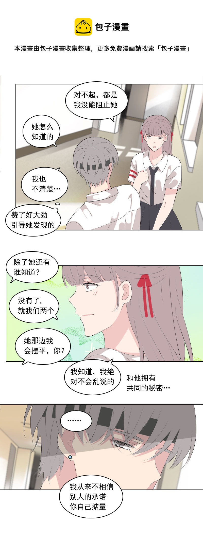 虽然认识但不熟-第81话