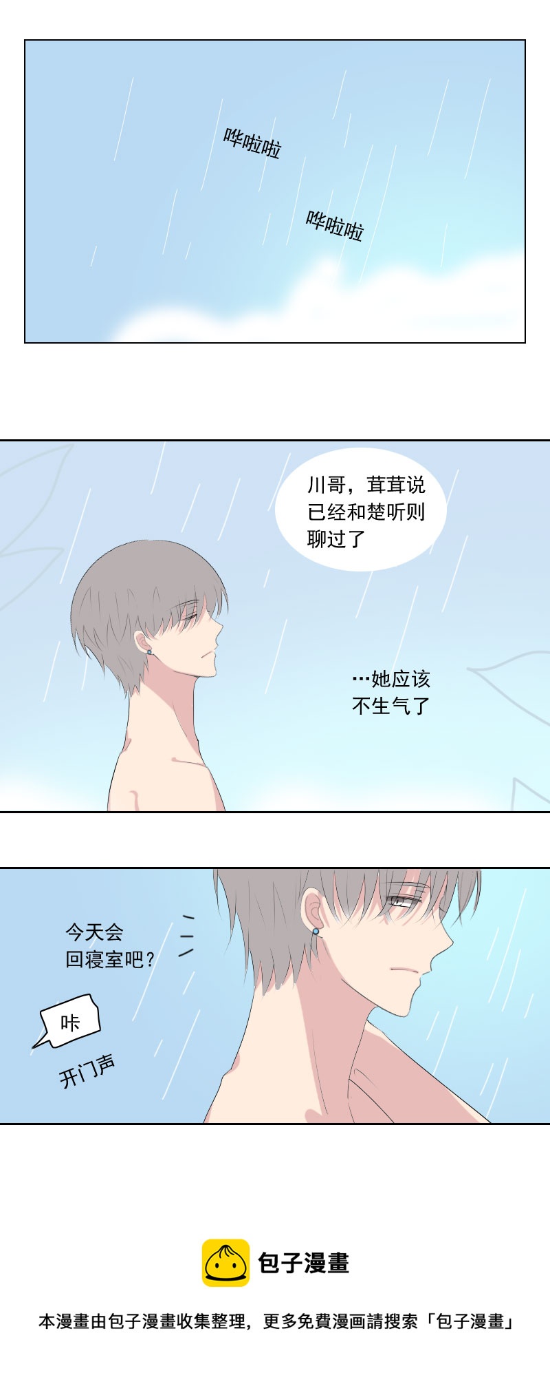 这是什么生物-第83话