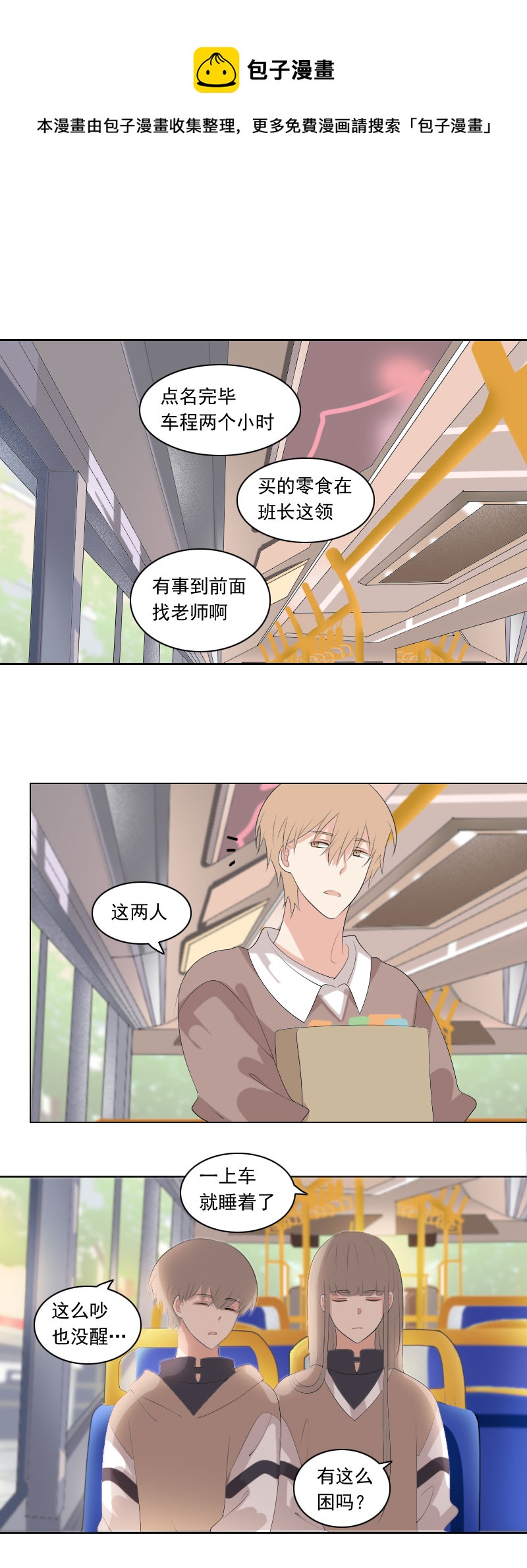 也不是件坏事-第85话