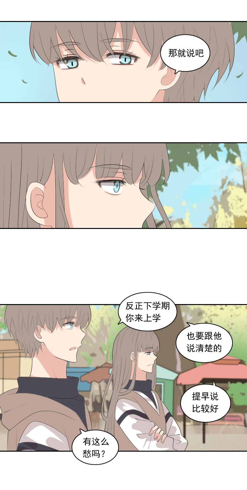喜欢-第87话