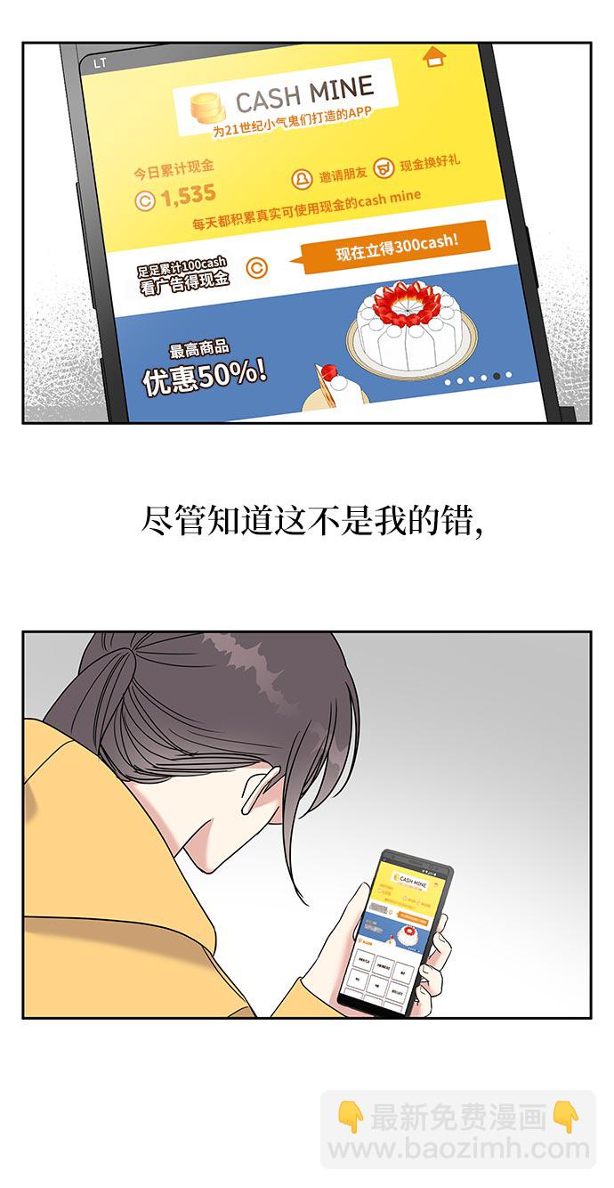 男星乖乖聽我話 - 第1話(3/3) - 3