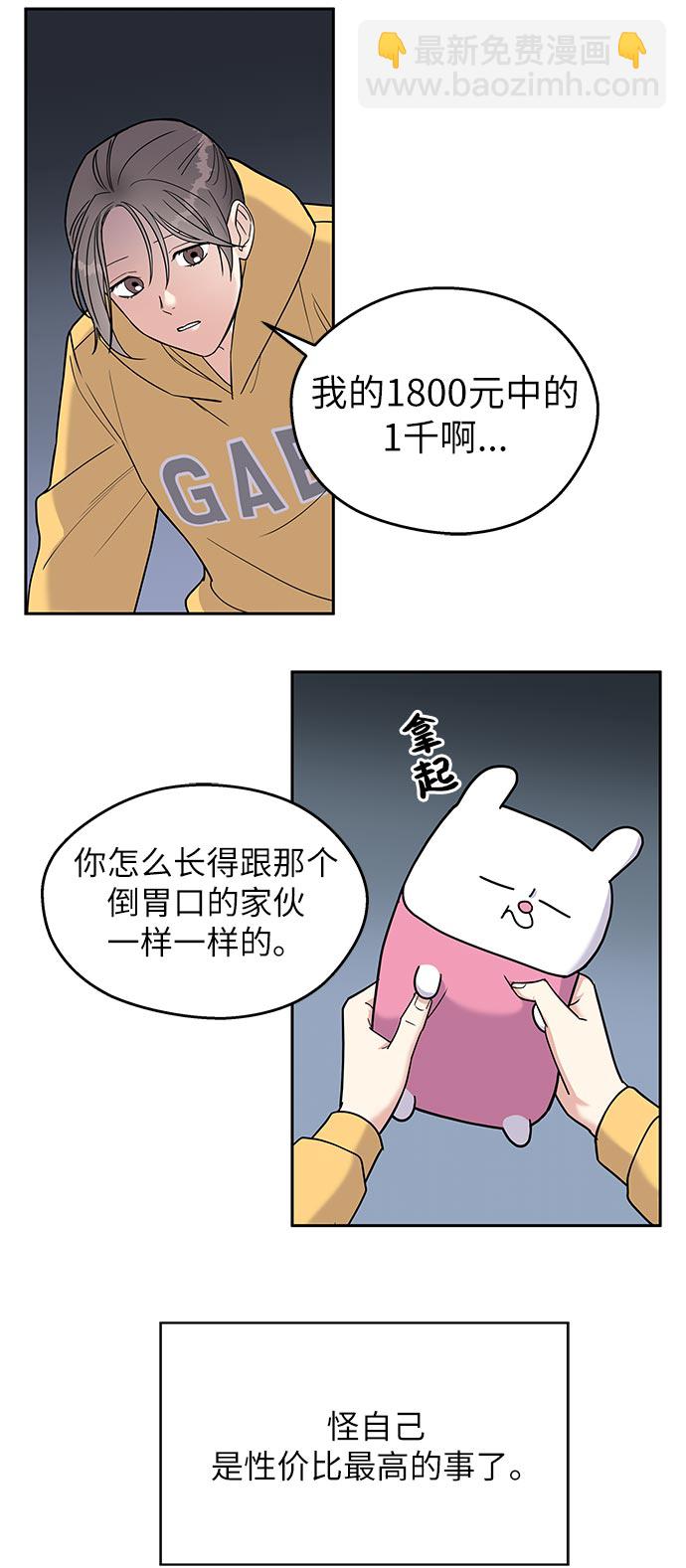 男星乖乖聽我話 - 第1話(3/3) - 5