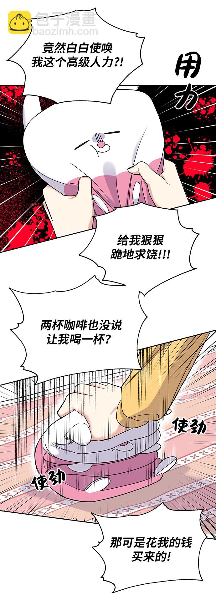 男星乖乖聽我話 - 第1話(3/3) - 2