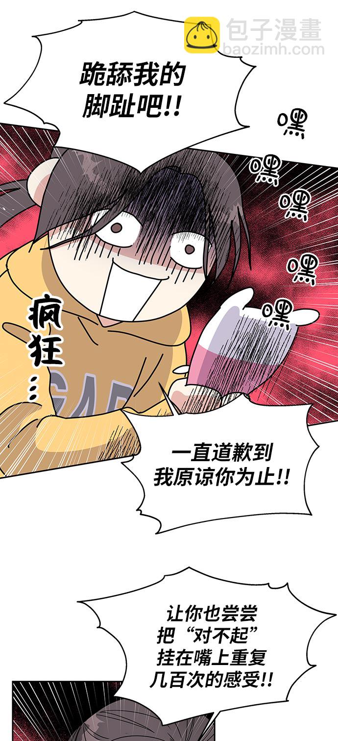 男星乖乖聽我話 - 第1話(3/3) - 3