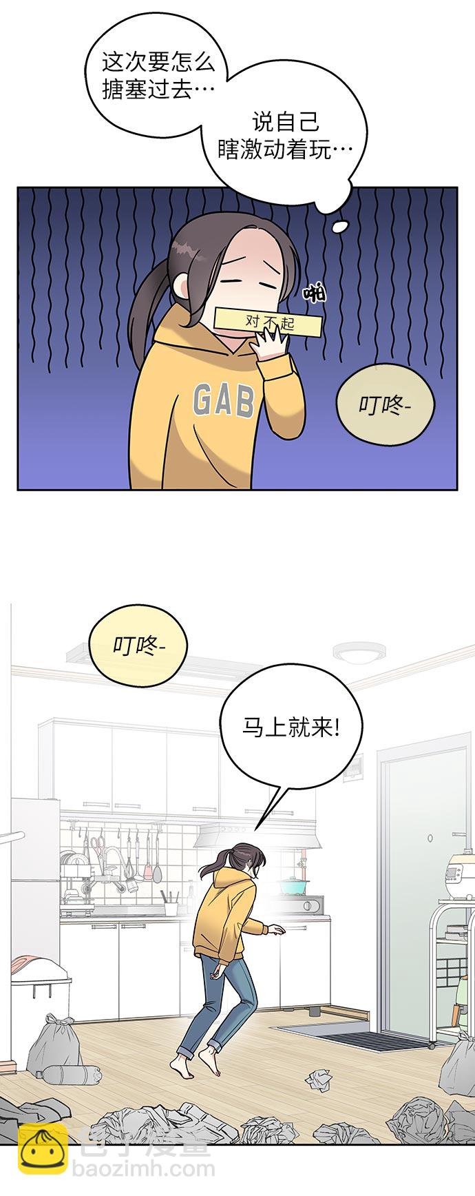 男星乖乖聽我話 - 第1話(3/3) - 6