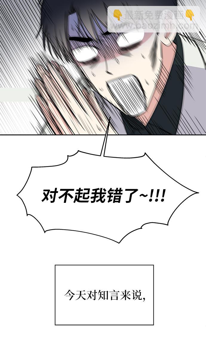 男星乖乖聽我話 - 第1話(3/3) - 2