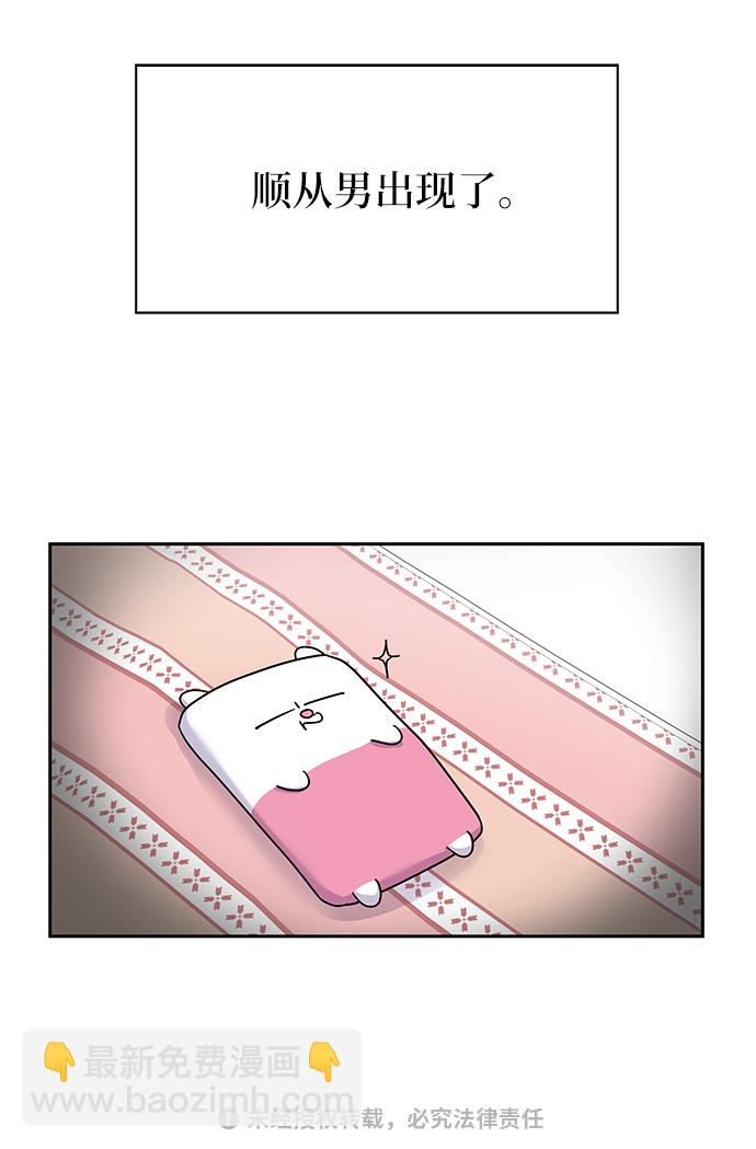 男星乖乖聽我話 - 第1話(3/3) - 5