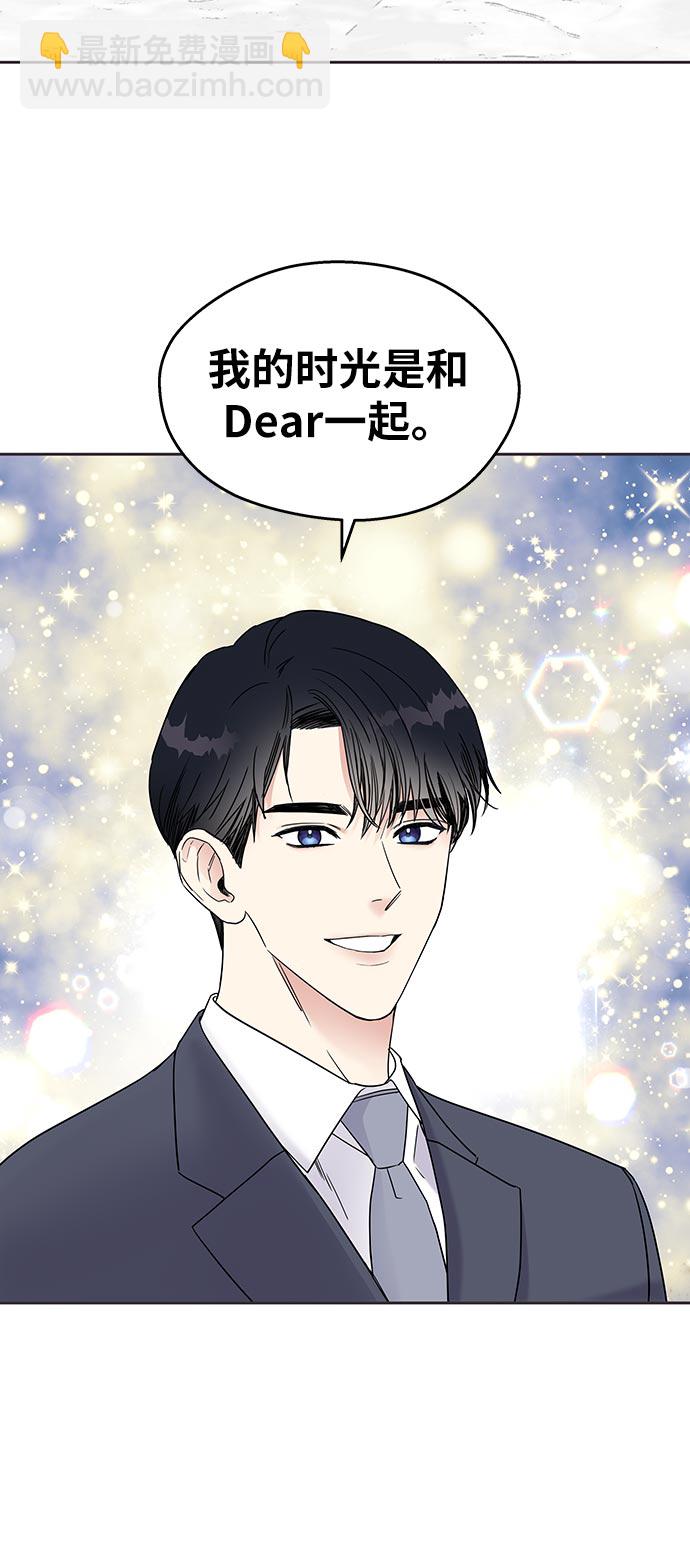 男星乖乖聽我話 - 第1話(1/3) - 4