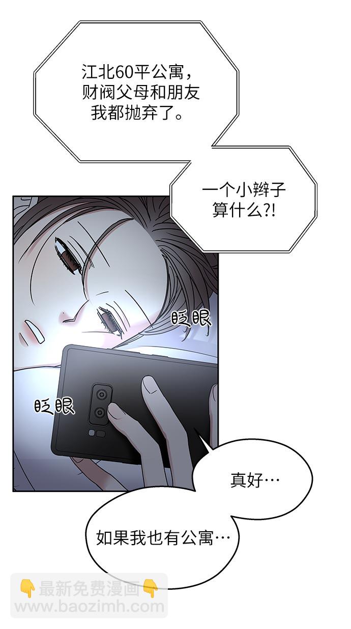 男星乖乖聽我話 - 第1話(1/3) - 2