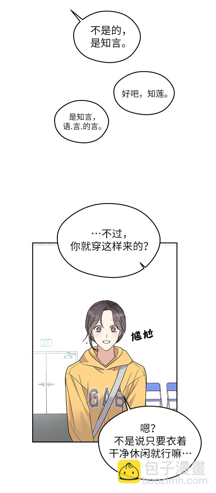 男星乖乖聽我話 - 第1話(1/3) - 1