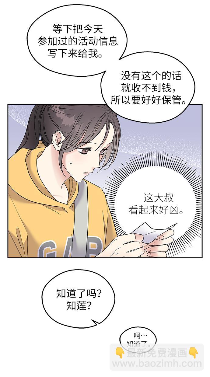 男星乖乖聽我話 - 第1話(2/3) - 5