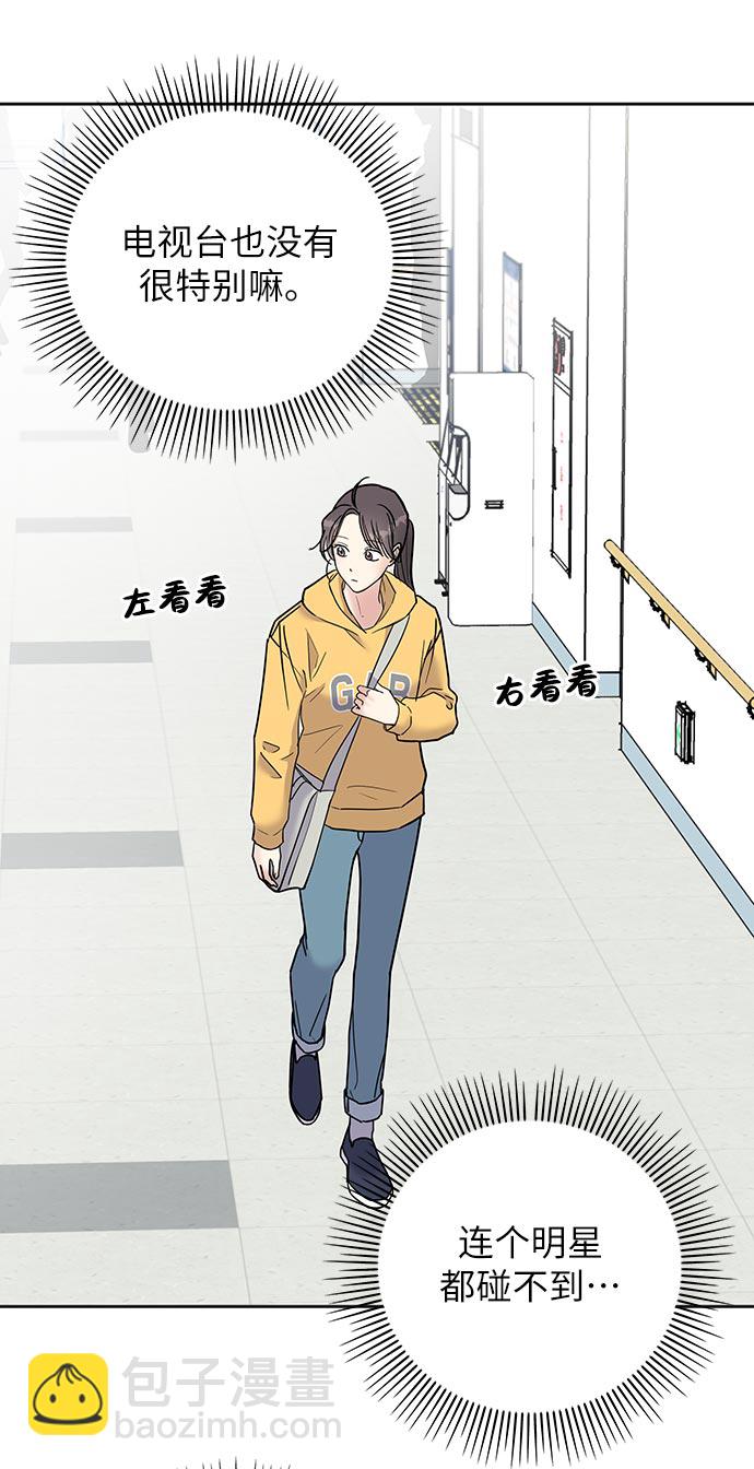 男星乖乖聽我話 - 第1話(2/3) - 3