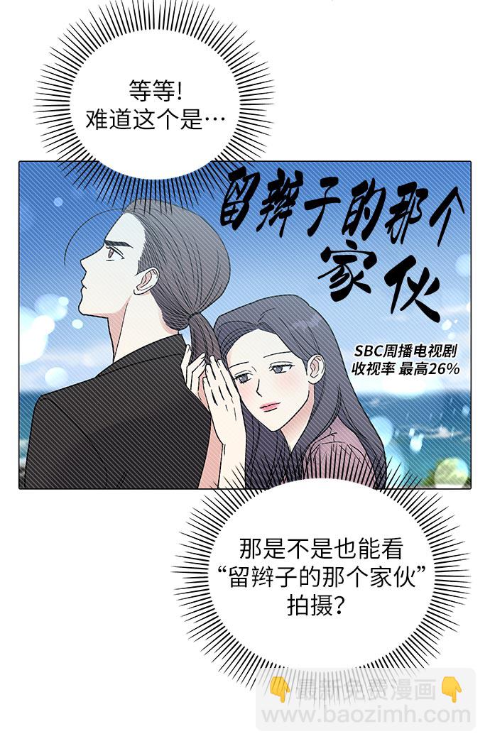 男星乖乖聽我話 - 第1話(2/3) - 4