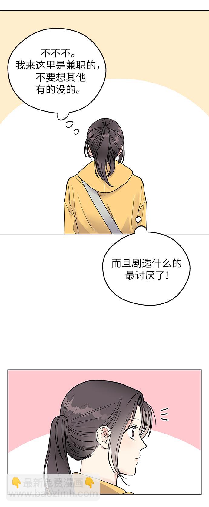 男星乖乖聽我話 - 第1話(2/3) - 5