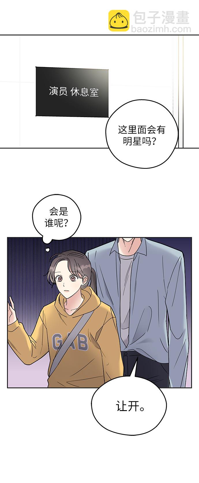 男星乖乖聽我話 - 第1話(2/3) - 6