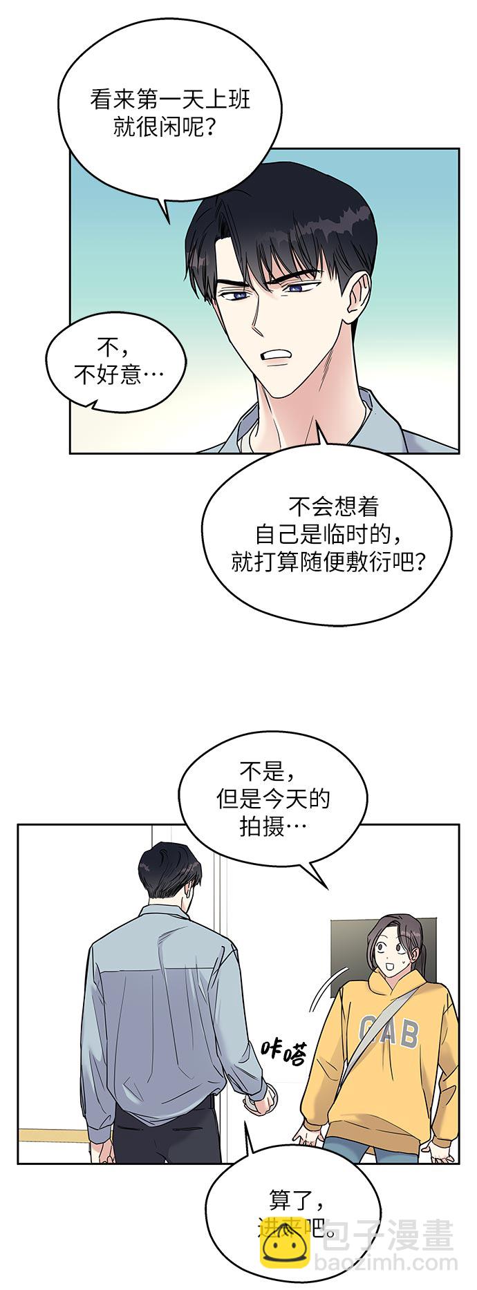 男星乖乖聽我話 - 第1話(2/3) - 2