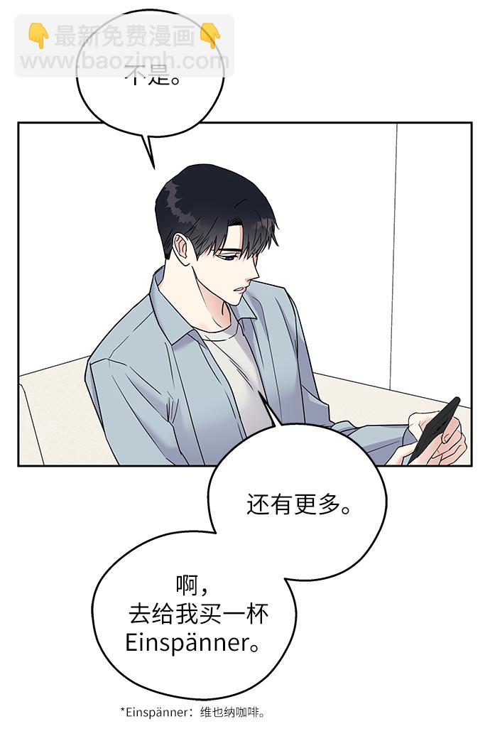 男星乖乖聽我話 - 第1話(2/3) - 4