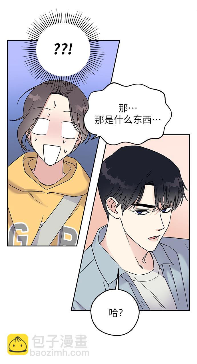 男星乖乖聽我話 - 第1話(2/3) - 5