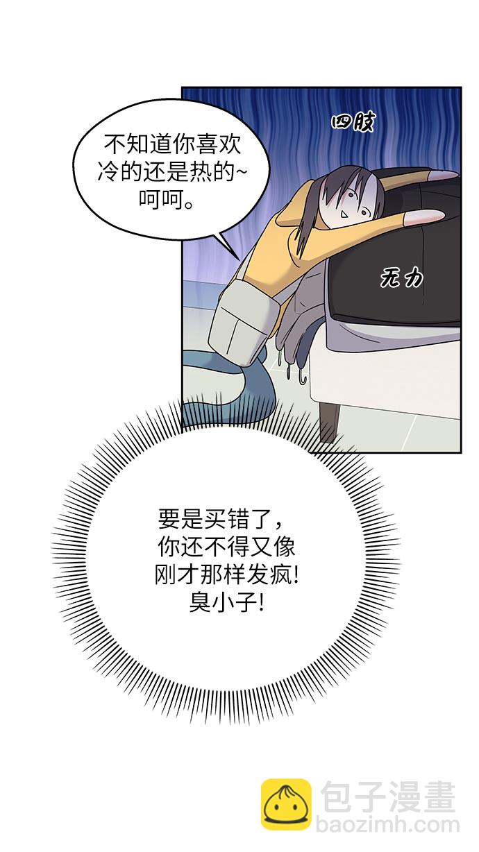 男星乖乖聽我話 - 第1話(2/3) - 7