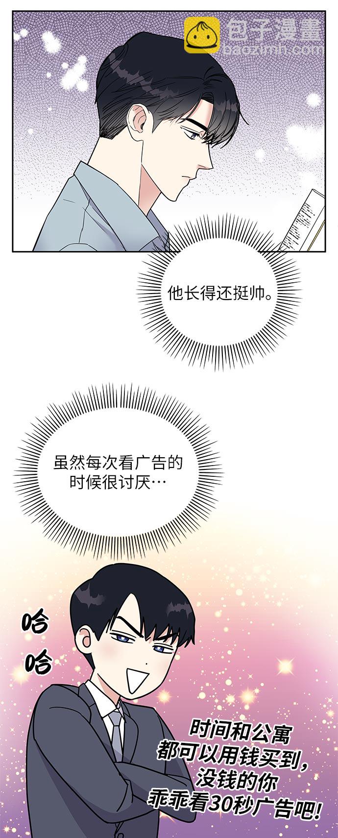 男星乖乖聽我話 - 第1話(2/3) - 2