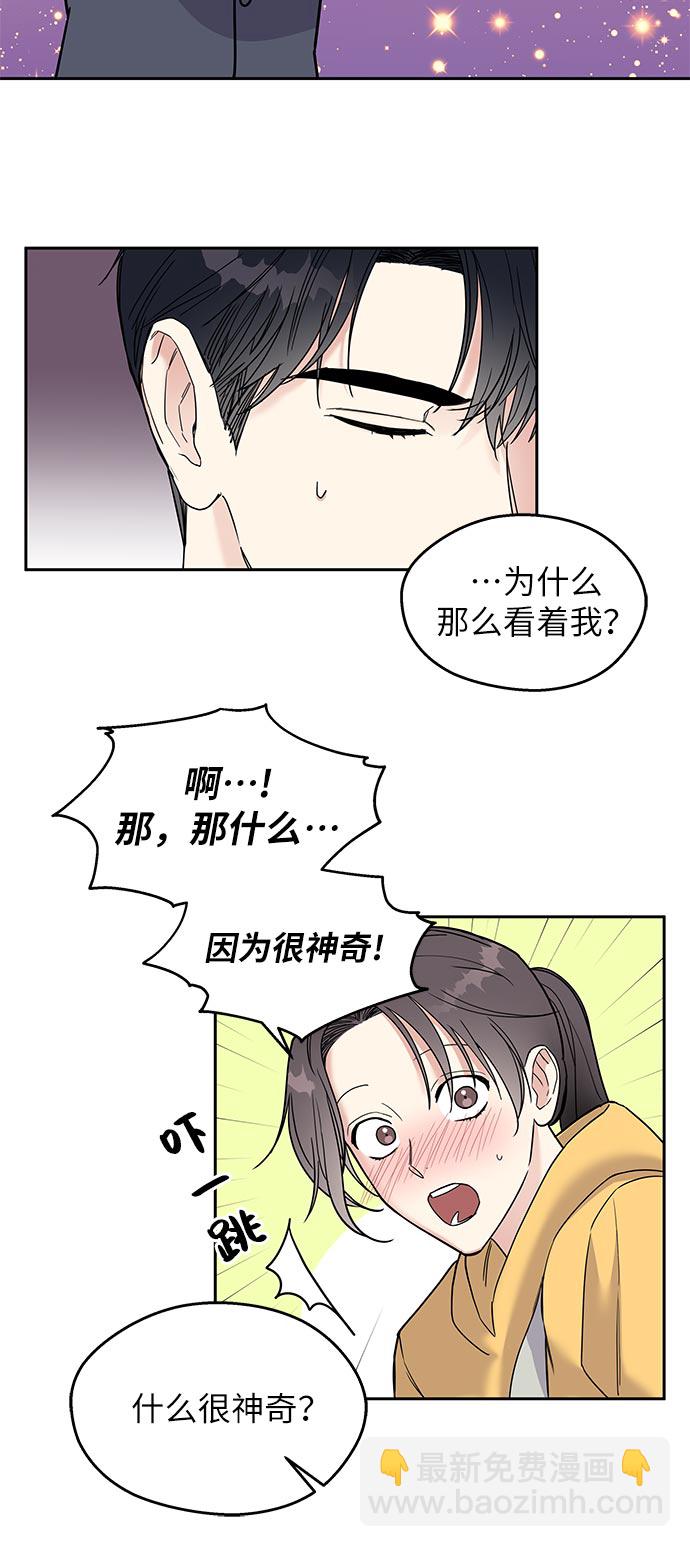 男星乖乖聽我話 - 第1話(2/3) - 3