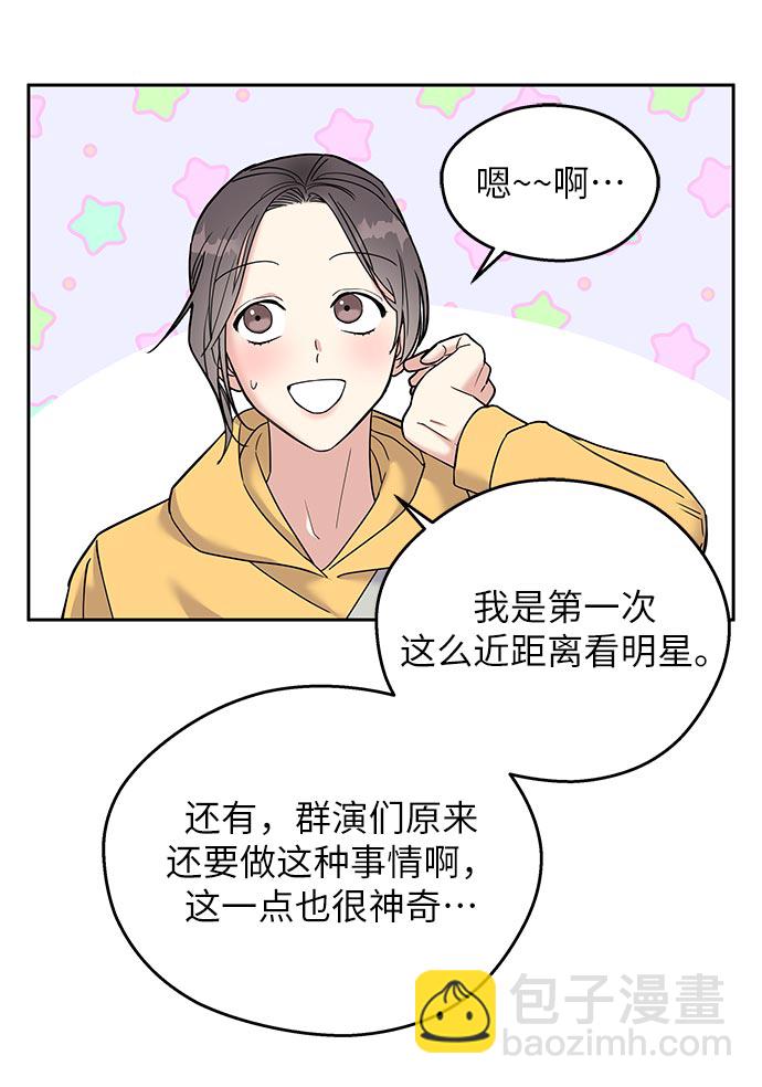 男星乖乖聽我話 - 第1話(2/3) - 4