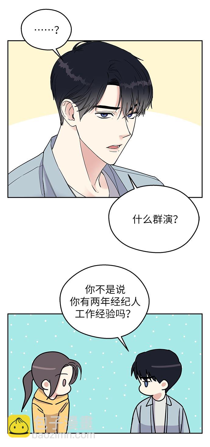 男星乖乖聽我話 - 第1話(2/3) - 5