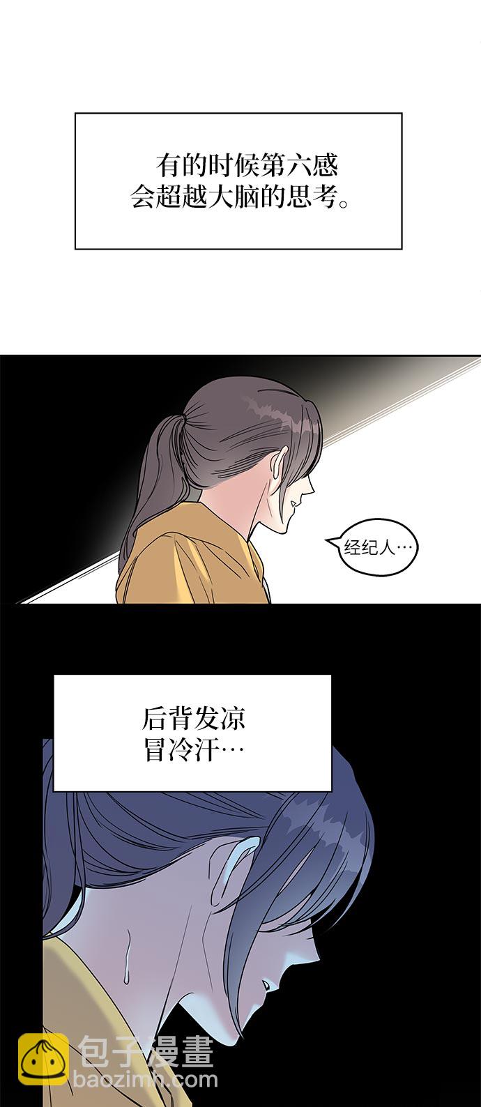 男星乖乖聽我話 - 第1話(2/3) - 6