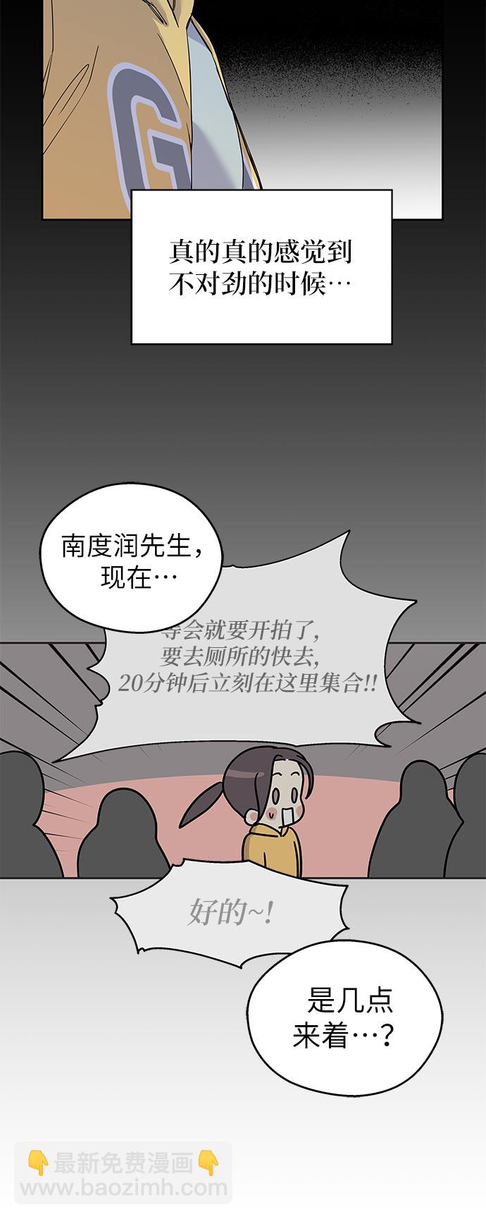 男星乖乖聽我話 - 第1話(2/3) - 7