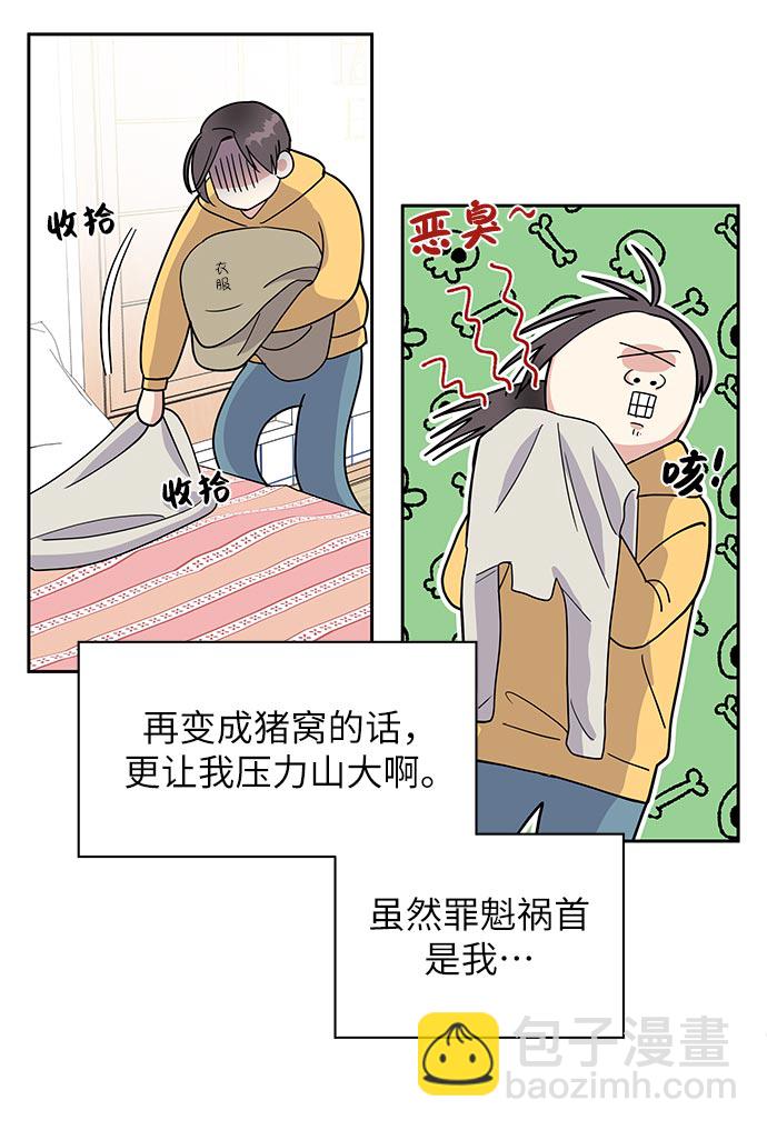 男星乖乖聽我話 - 第1話(2/3) - 8