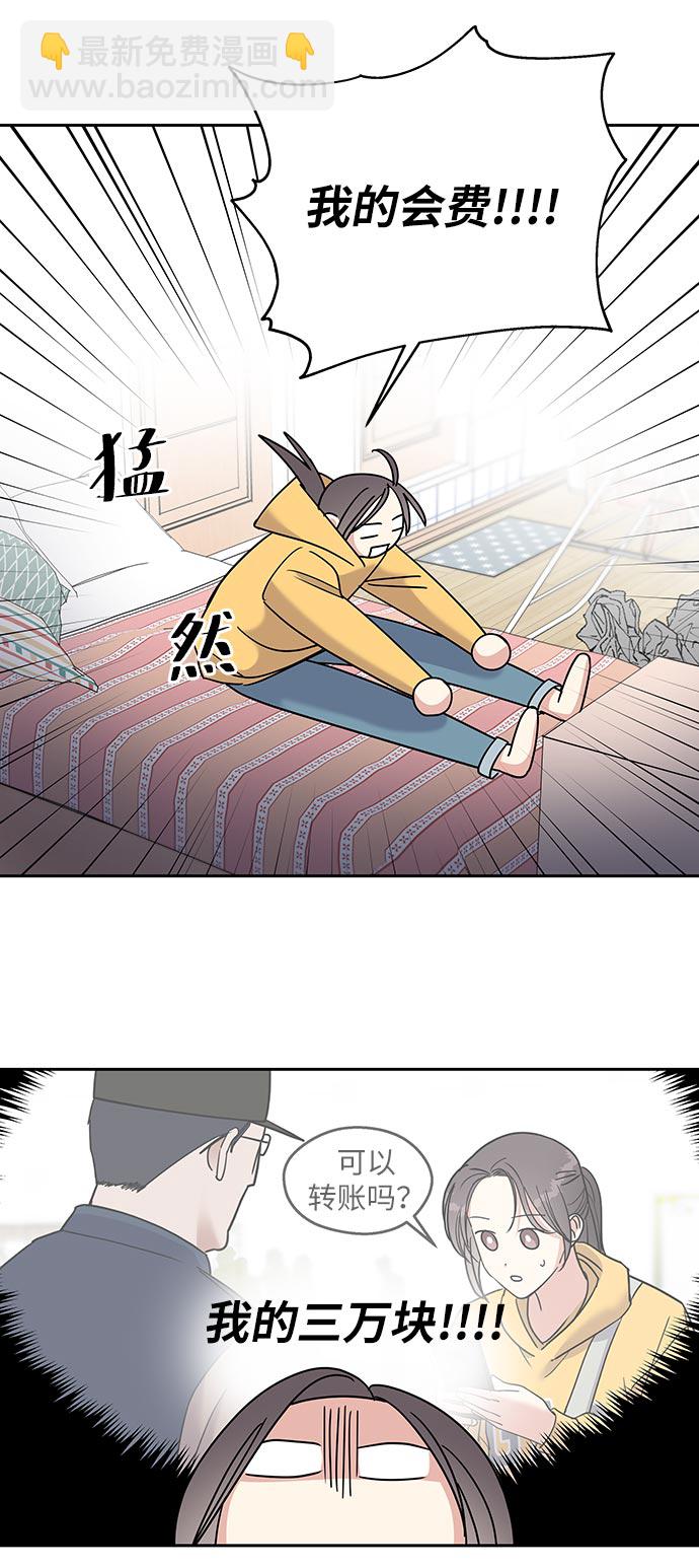 男星乖乖聽我話 - 第1話(2/3) - 4