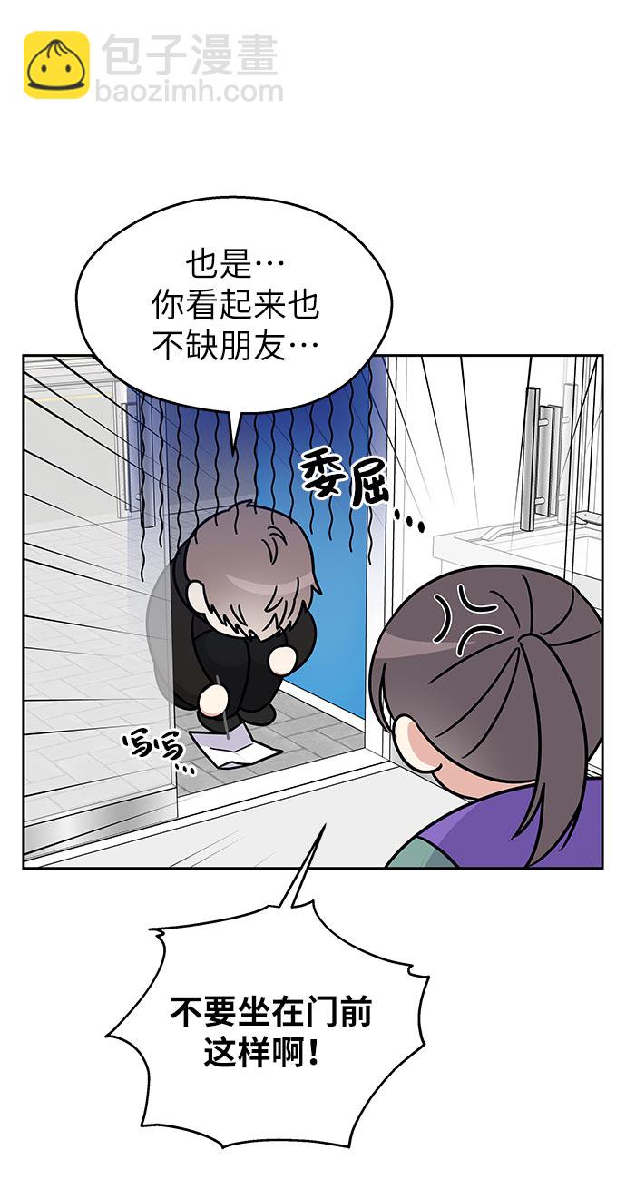 男星乖乖聽我話 - 第11話(1/2) - 4