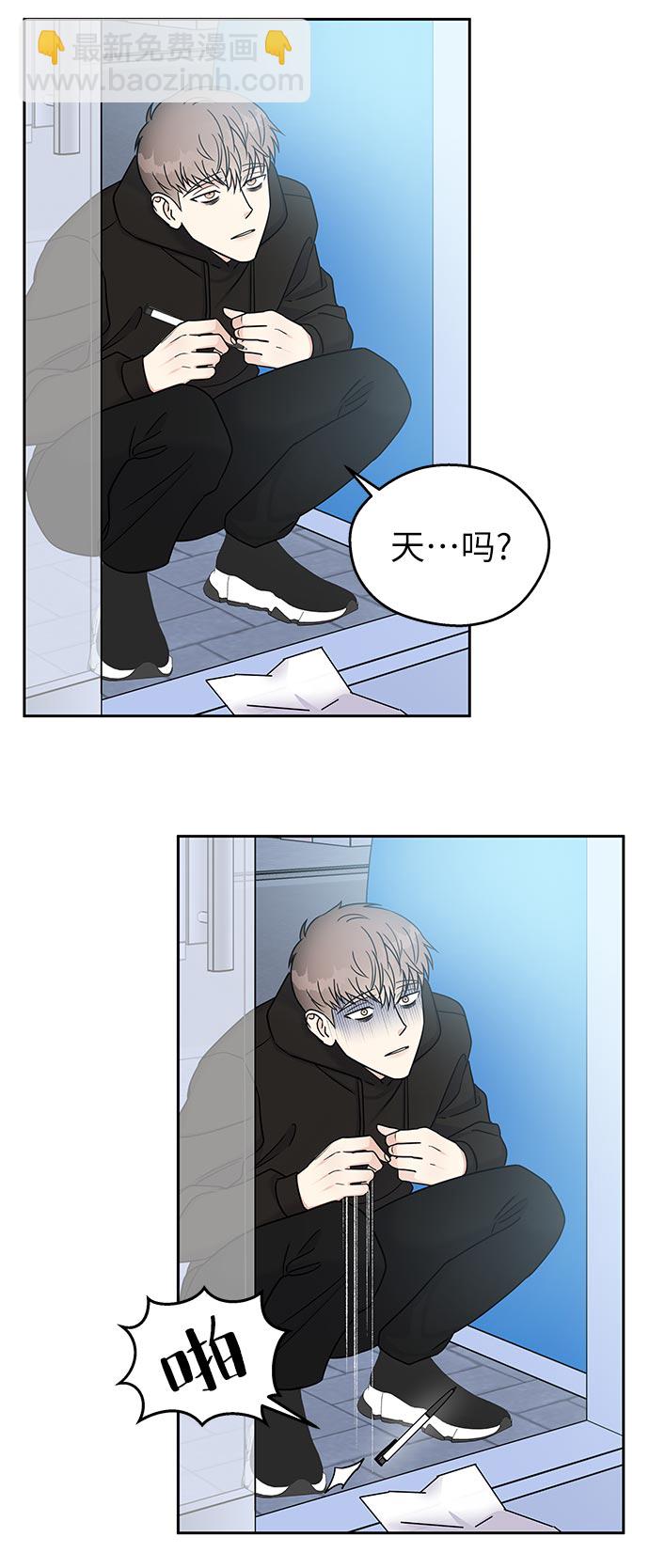 男星乖乖聽我話 - 第11話(1/2) - 6